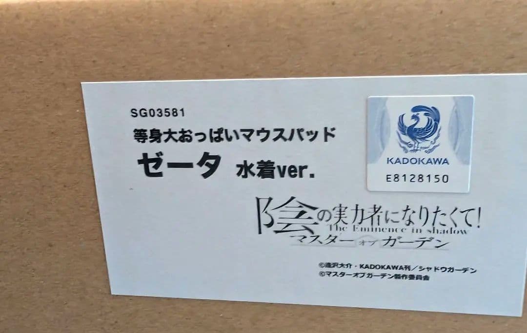 ゼータ 等身大おっぱい マウスパッド 陰の実力者なりたくて 陰実 アクスタ