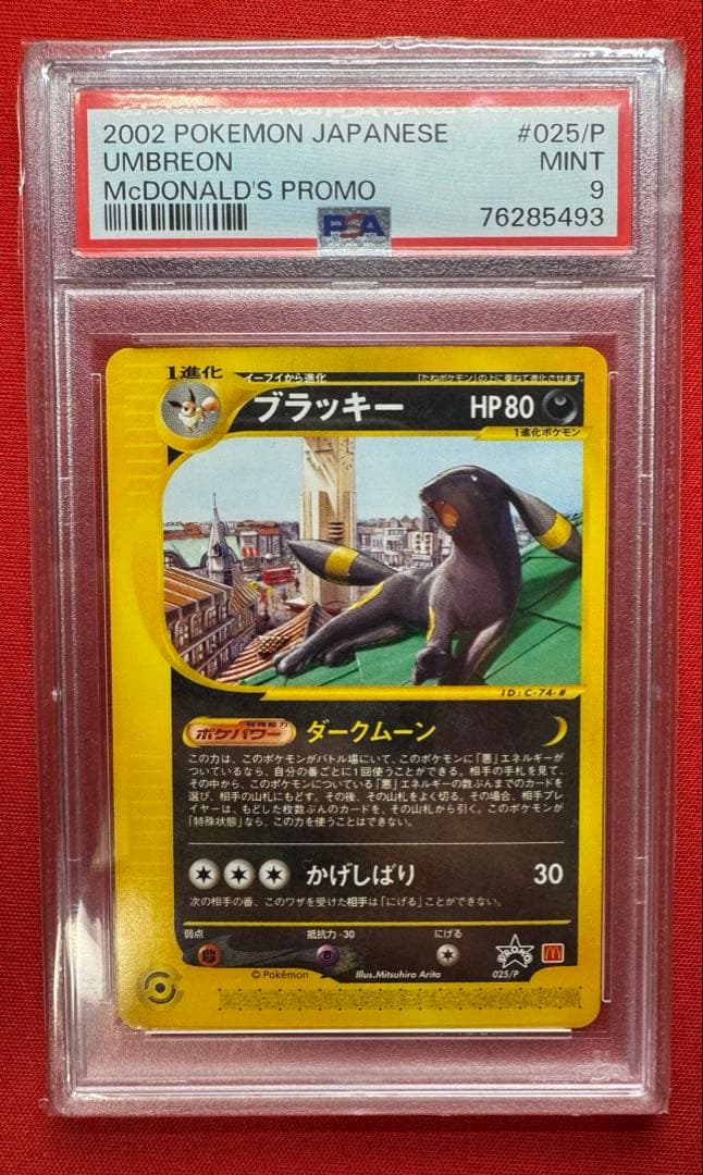 ポケモンカード ブラッキー マクドナルド プロモ PSA9