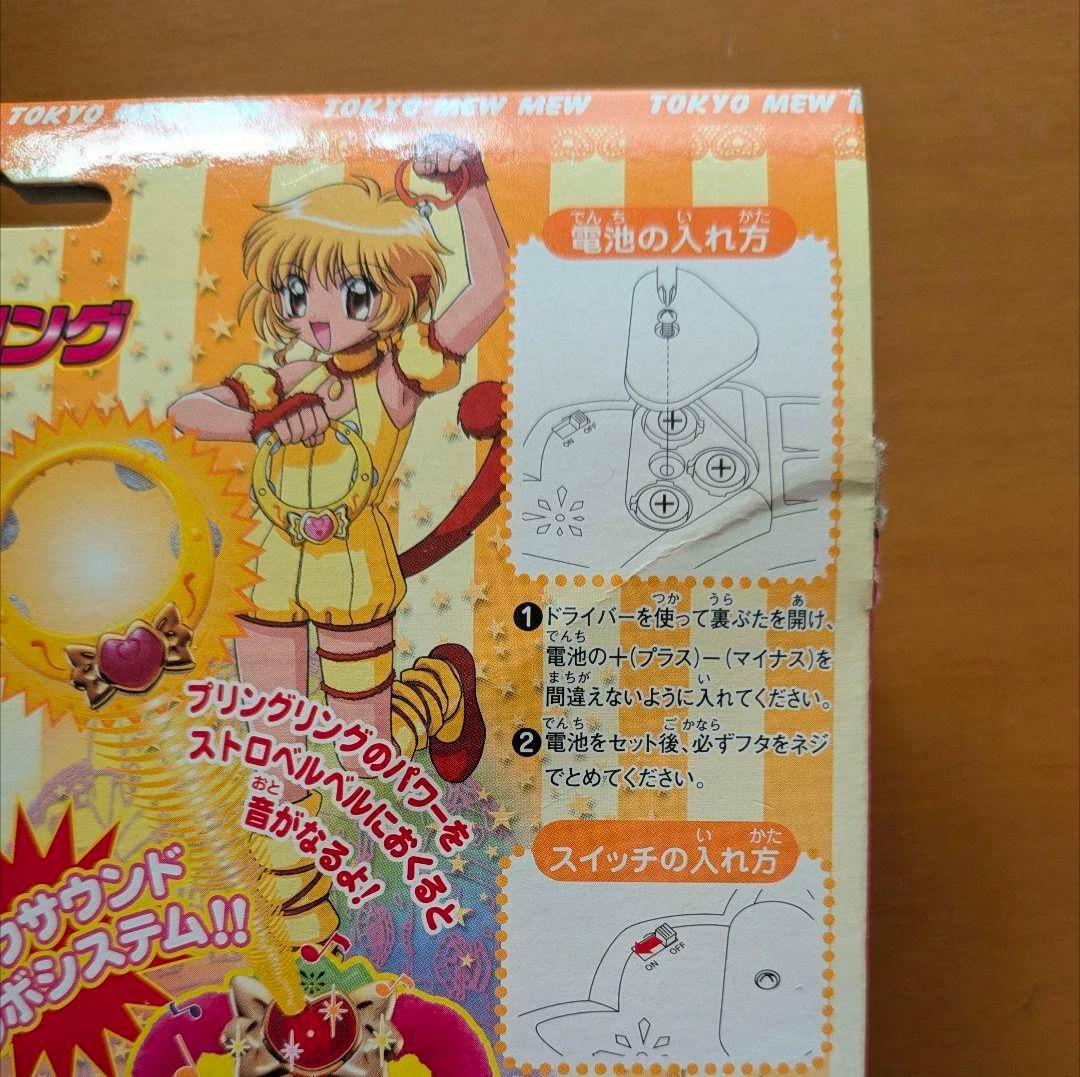 早い者勝ち❣️東京ミュウミュウ ミュウプリン プリングリング