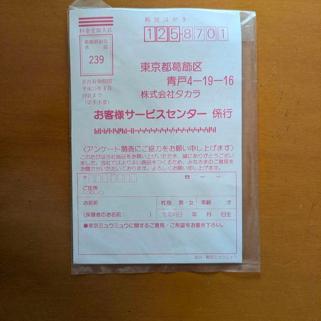 早い者勝ち❣️東京ミュウミュウ ミュウプリン プリングリング
