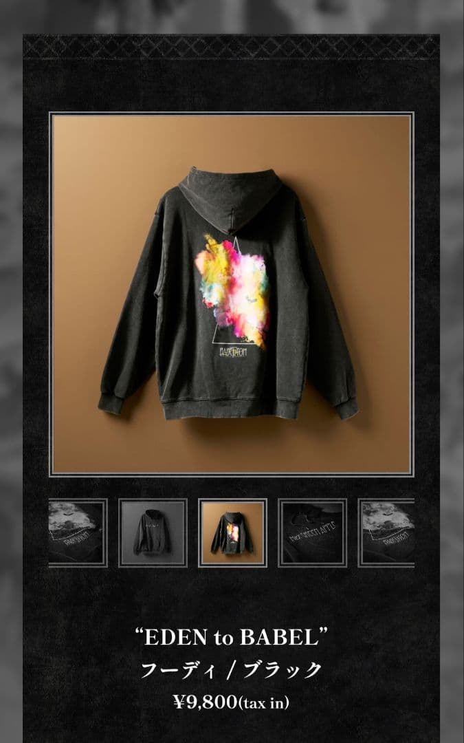 EDEN to BABEL フーディ ブラック バベルの塔　Lサイズ