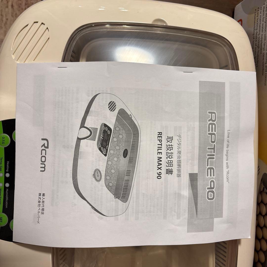 爬虫類用孵卵器 Rcomレプタイルプロ90 ジュラゴン