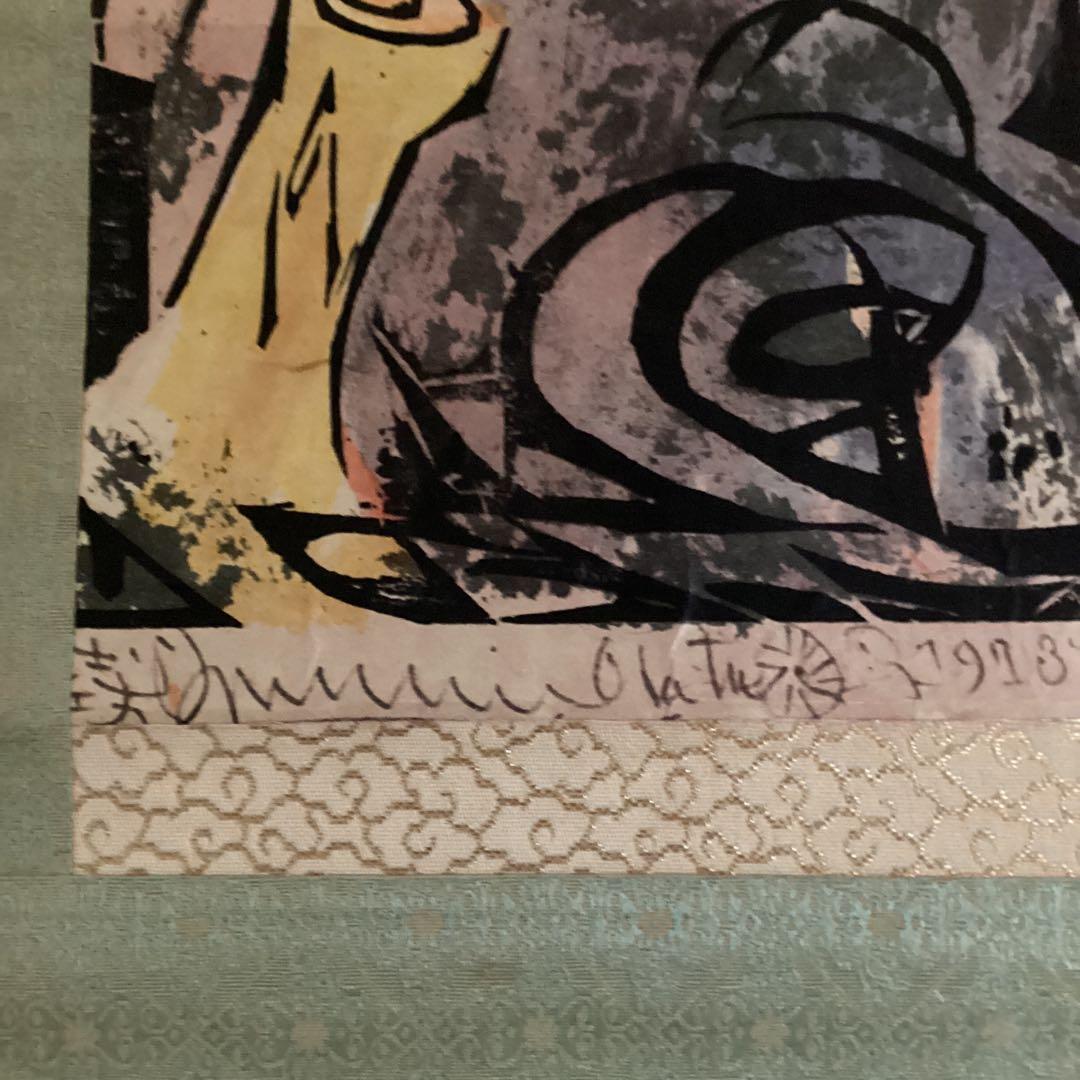 （模写）　棟方志功　阿波の木偶の棚　和紙に刷られた掛け軸版画　1973年3月作