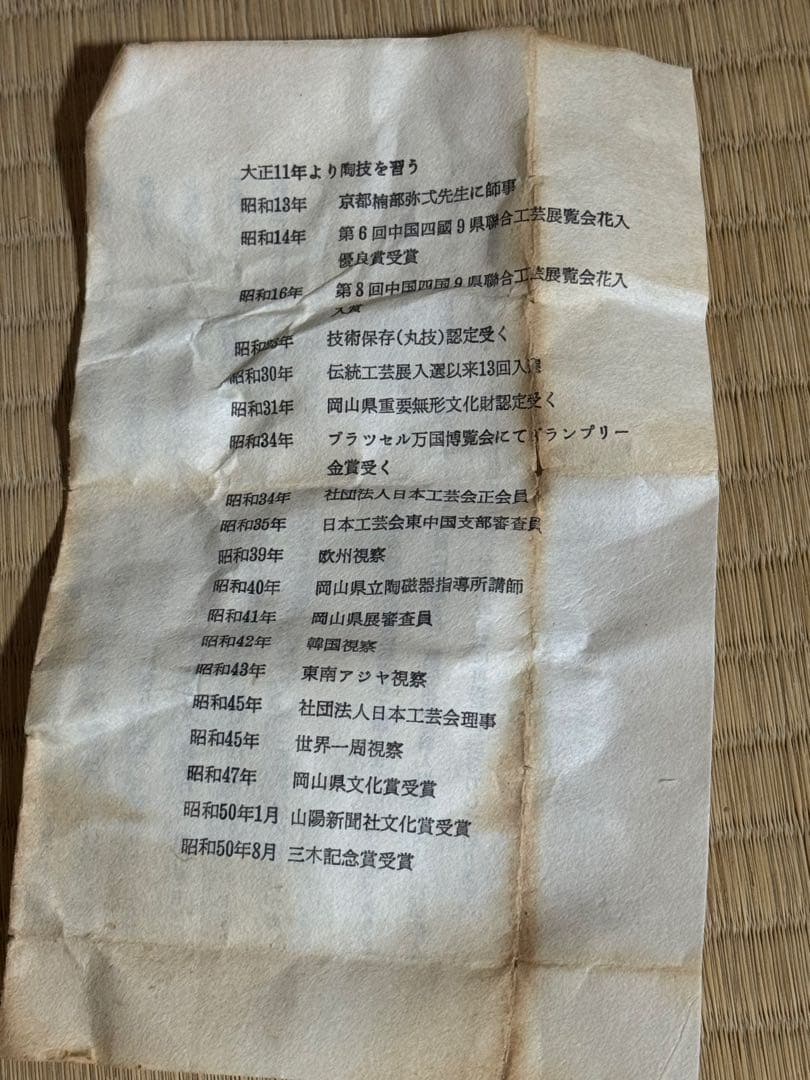 備前焼　人間国宝　山本陶秀　緋襷茶入