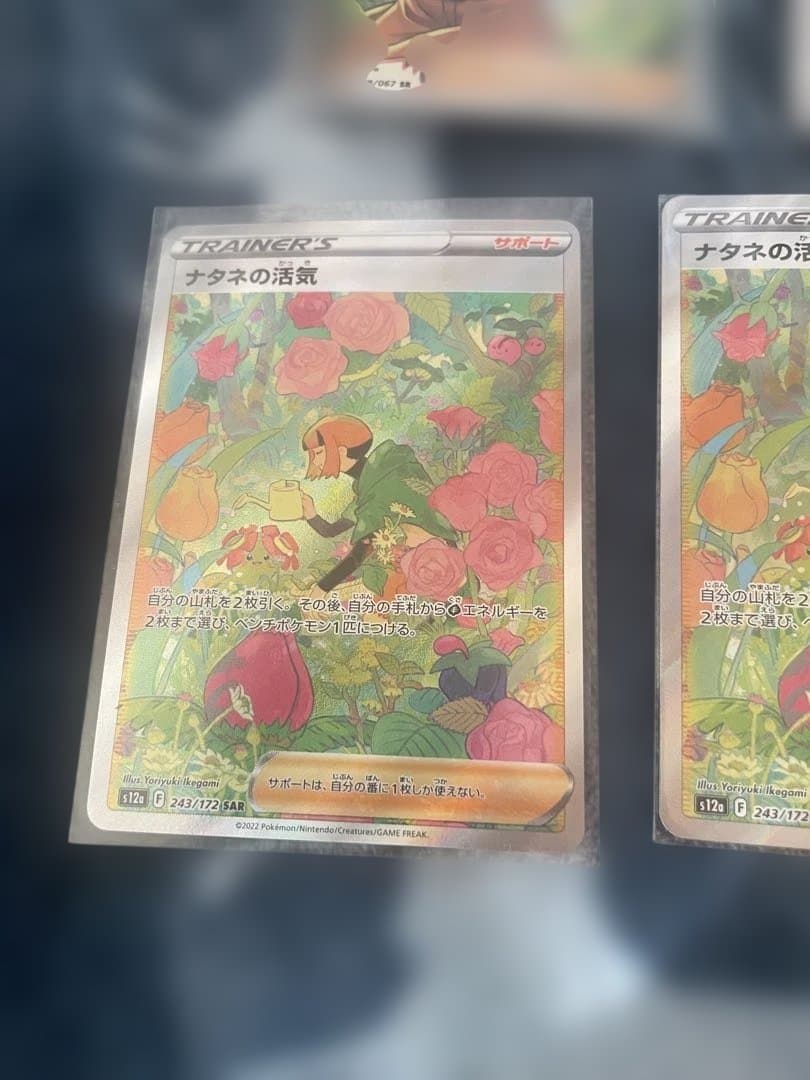 ナタネの活気 SR sar 7枚セット