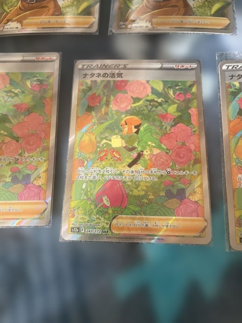 ナタネの活気 SR sar 7枚セット