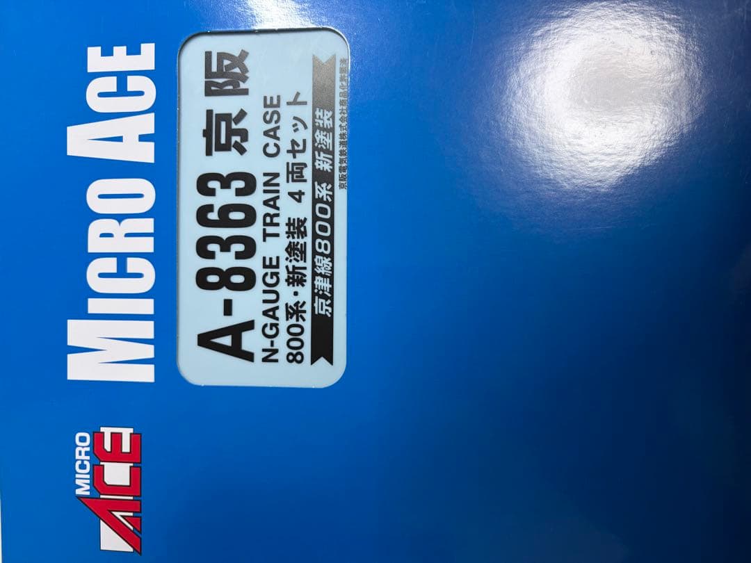 鉄道模型　Nゲージ　マイクロエース　A8363 京阪800系　新塗装　4両