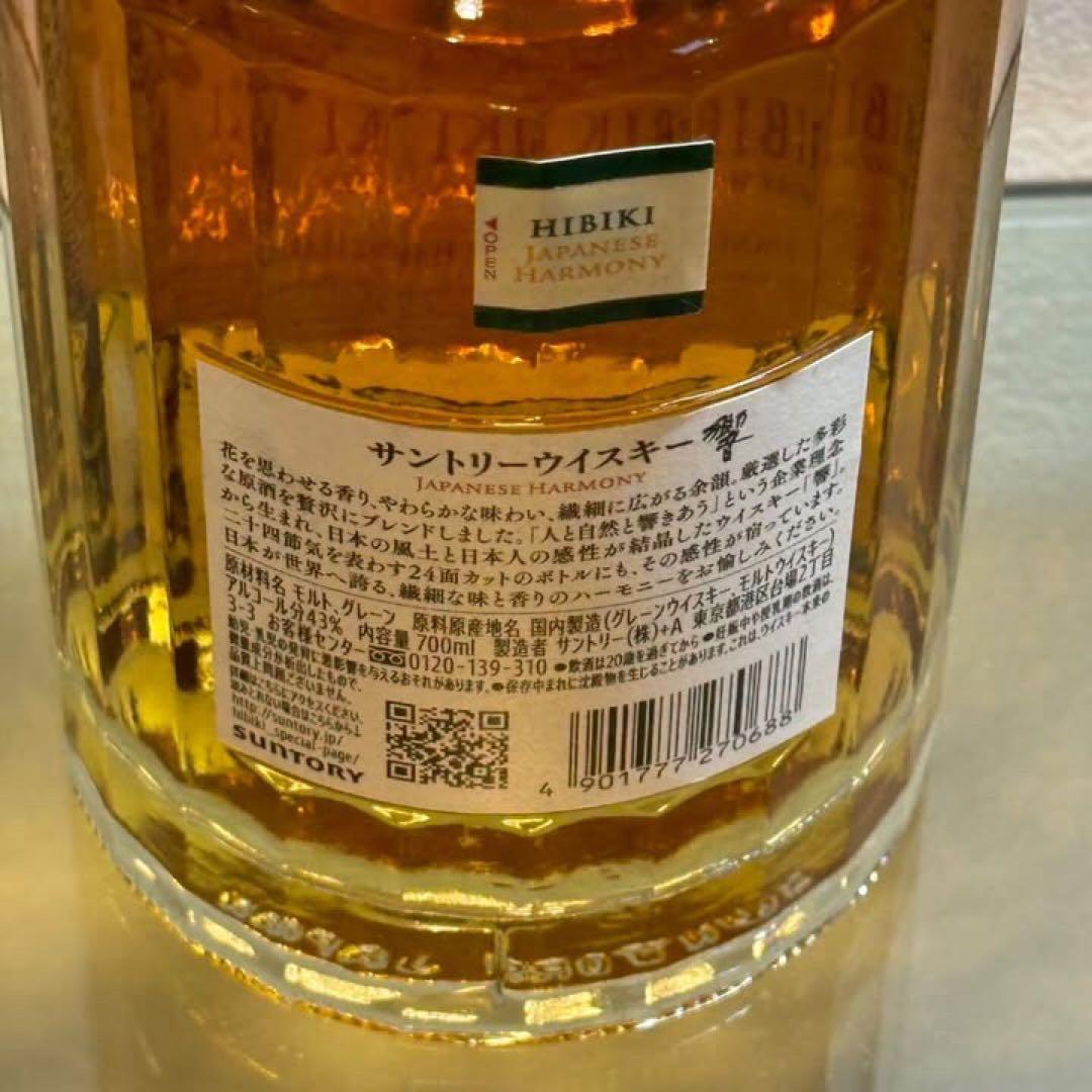 NA4249 未開栓! HIBIKI 響 ジャパニーズハーモニー ウイスキー