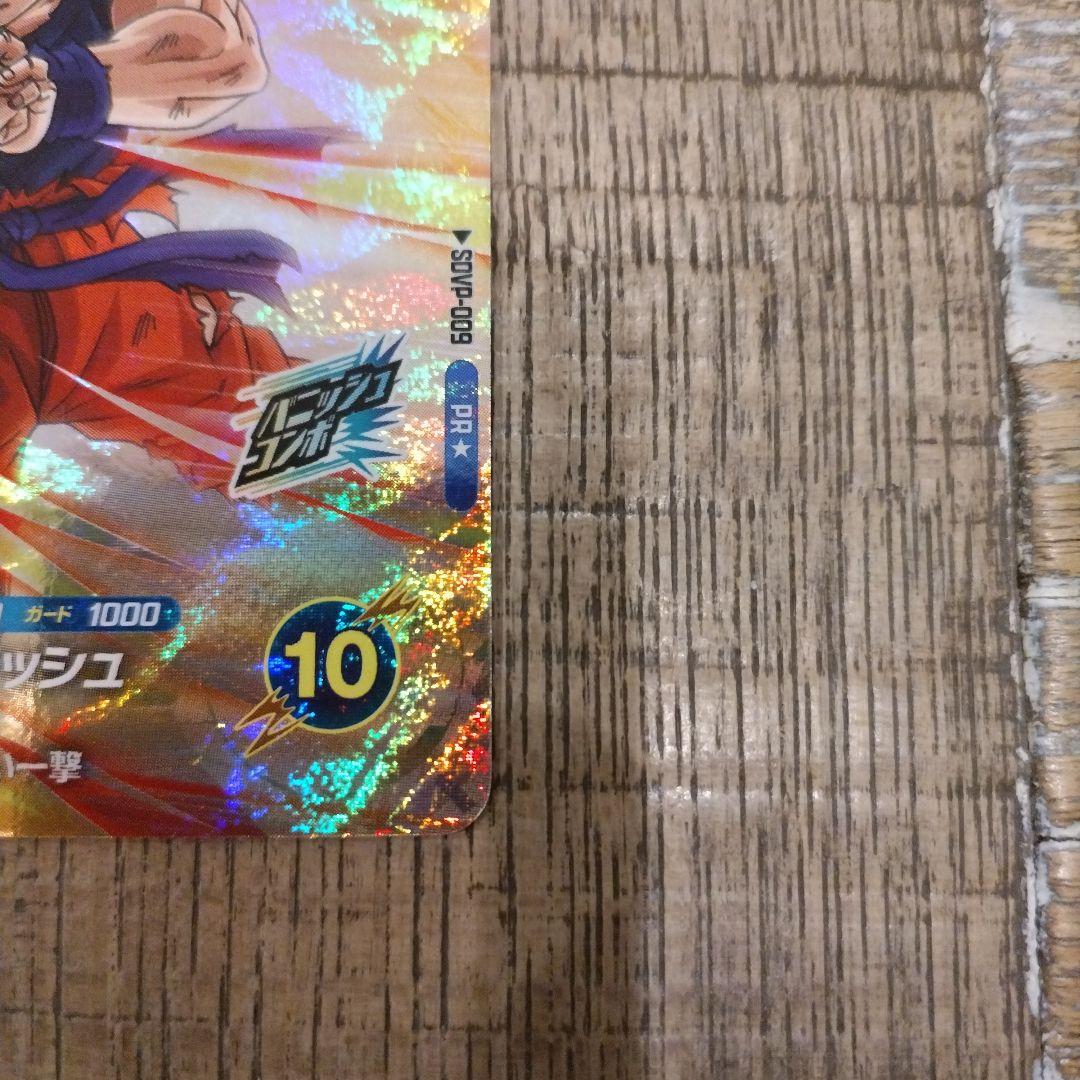 ドラゴンボール　スーパーダイバーズ　SDVP-009　パラレル