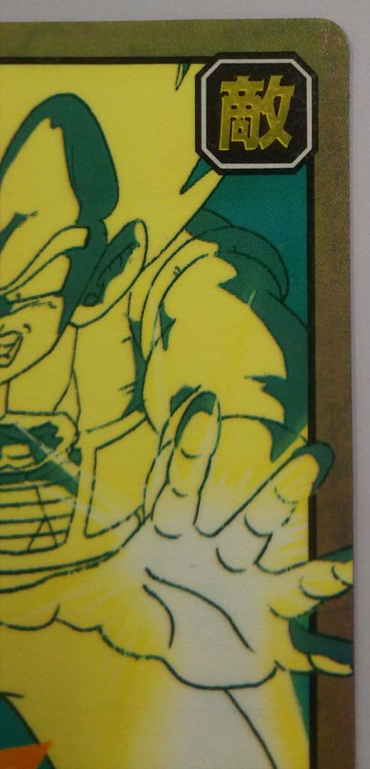 当時物 ドラゴンボール スーパーバトル 59 ベジータ