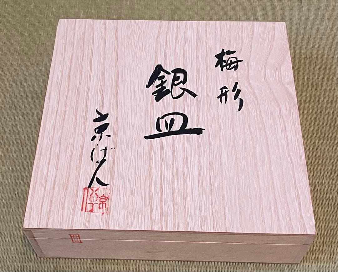 新品/銀皿☆食器の京・ばん 梅形 専用木箱付き