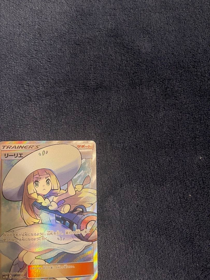 リーリエ（帽子リーリエ）SR[SM1M 066/060]