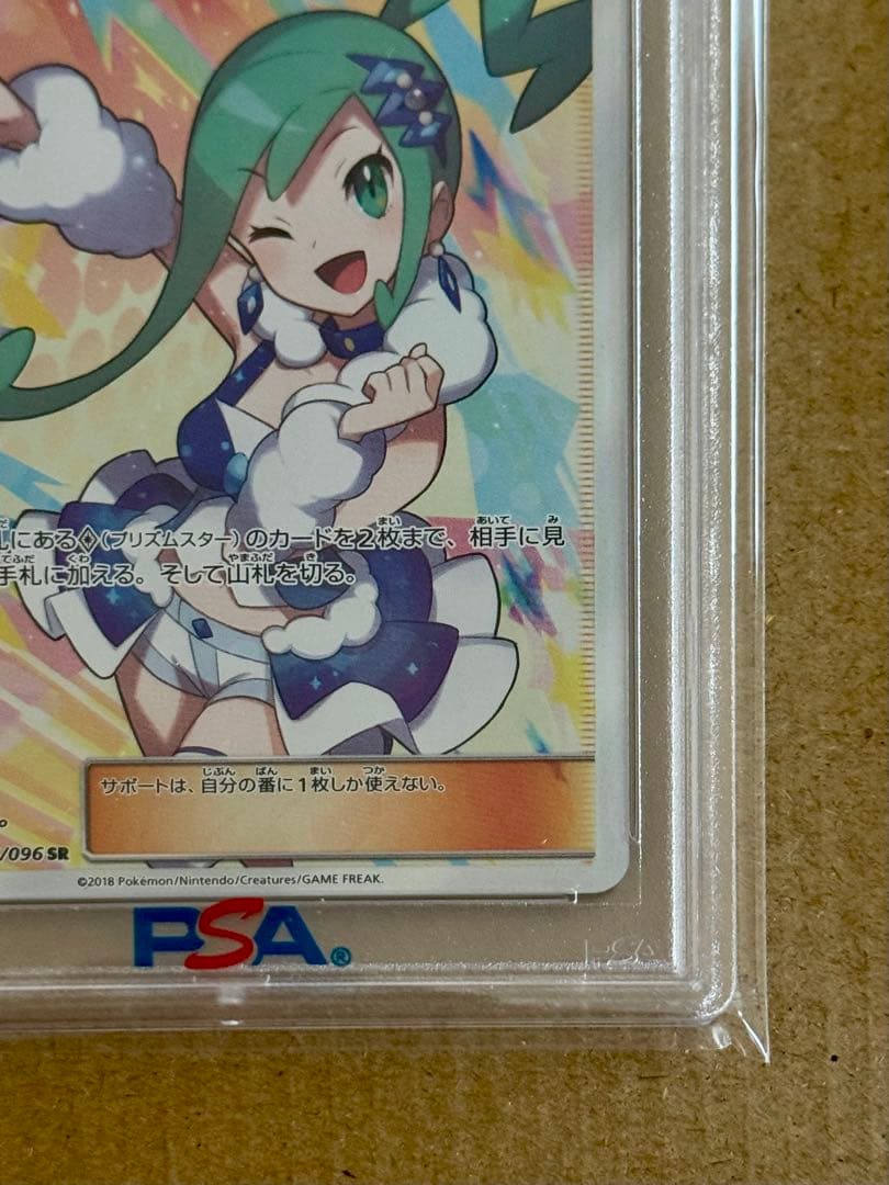 【⚠️あさひ様】ルチアpsa10【2018 sm7 104/096】裂空のカリスマ