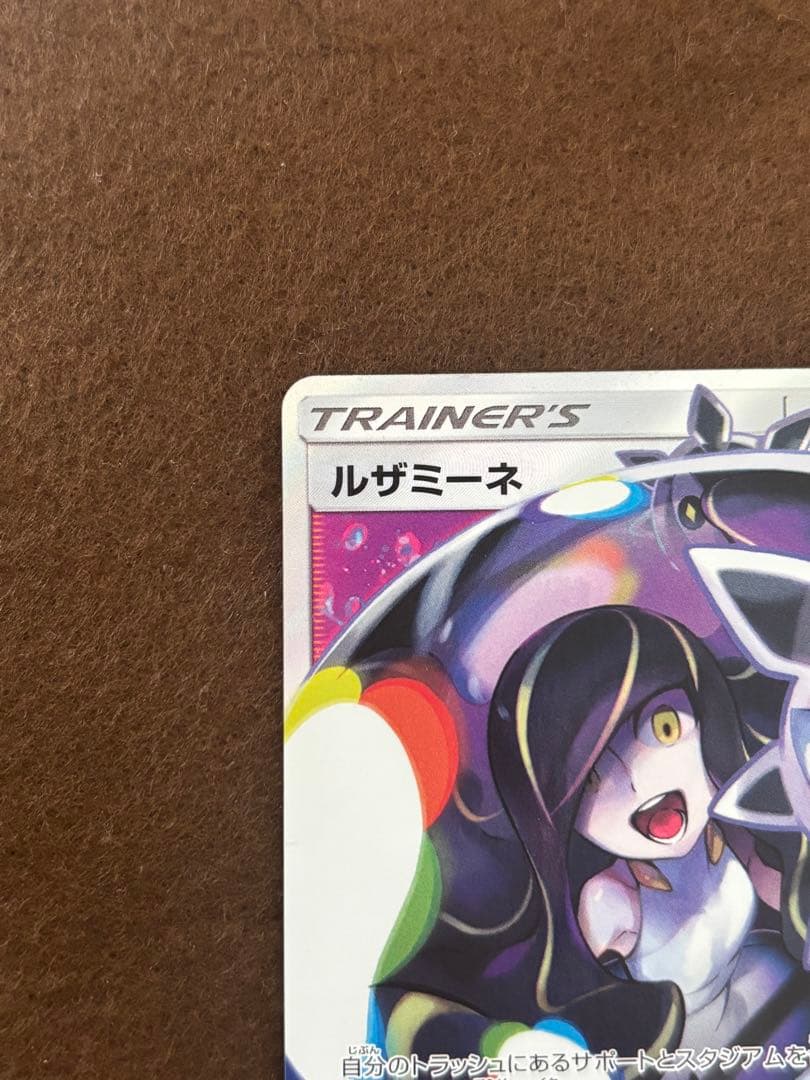 ルザミーネ SR SM4+ GXバトルブースト 120/114