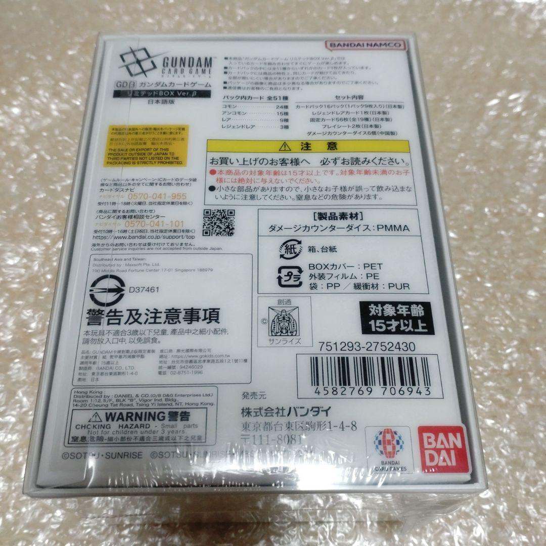 GUNDAMカードゲーム リミテッドボックス