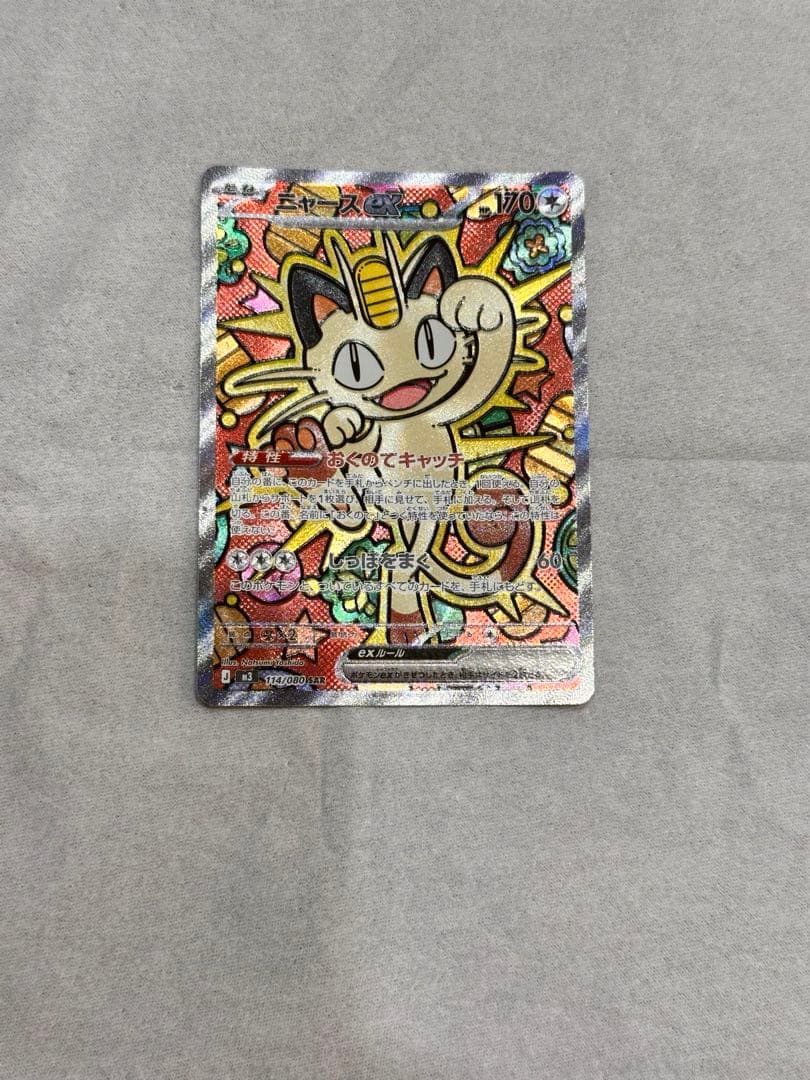 ニャースex SAR ムニキスゼロ　おくのてキャッチ