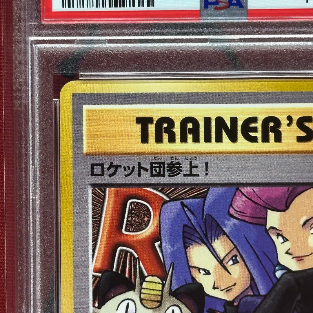 PSA10 ロケット団参上！ 103/087 U CP6 20th 1ED