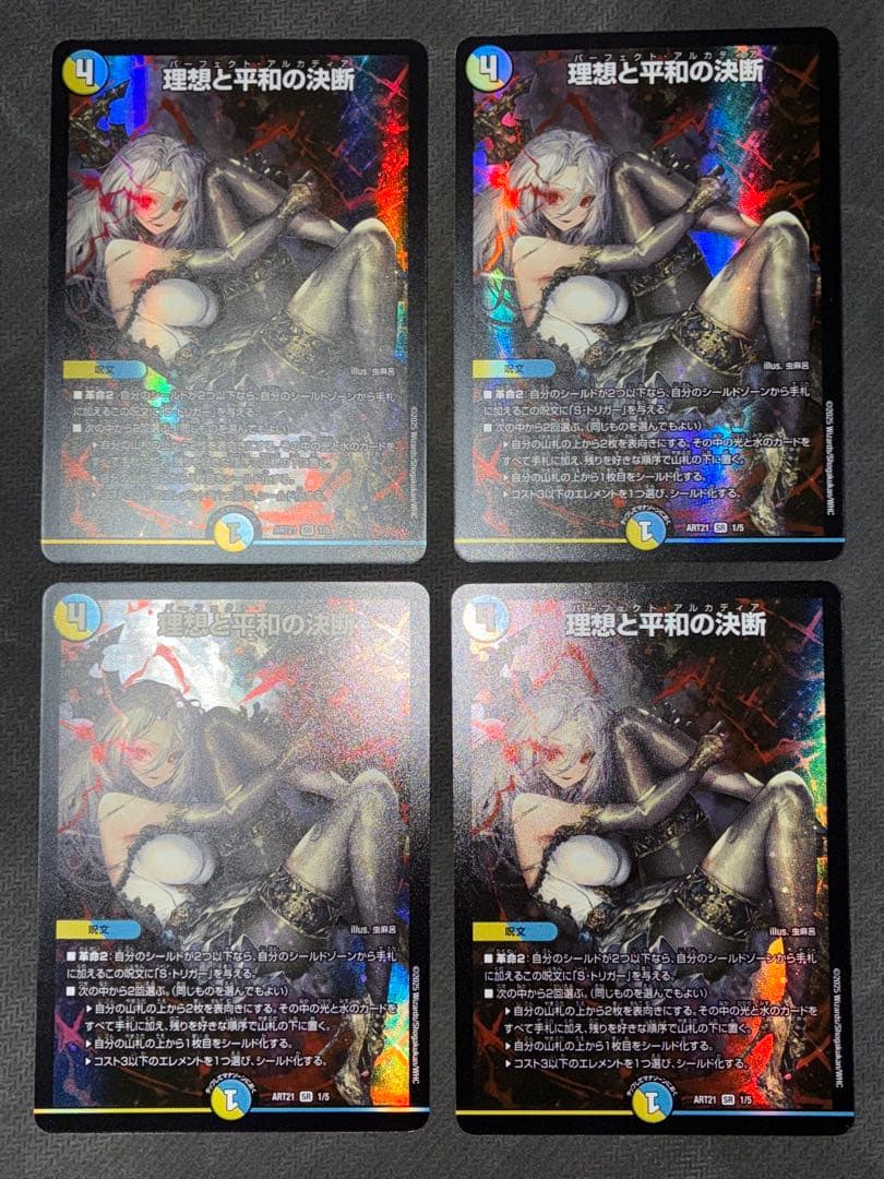 【匿名配送】理想と平和の決断　神アート　4枚　パーフェクトアルカディア