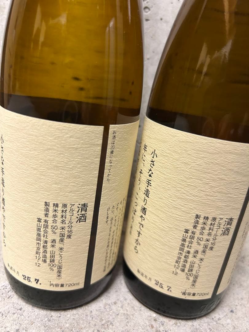 勝駒　純米吟醸　720ml 2本セット