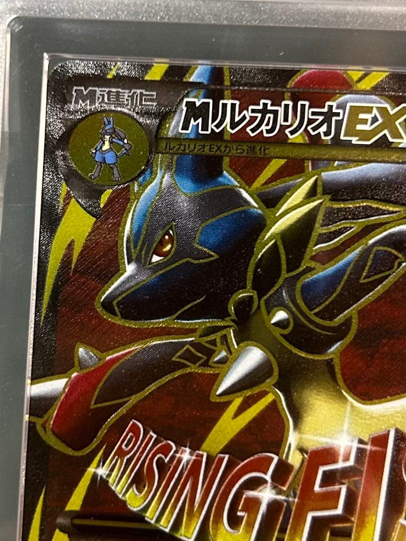 MルカリオEX SR ARS鑑定