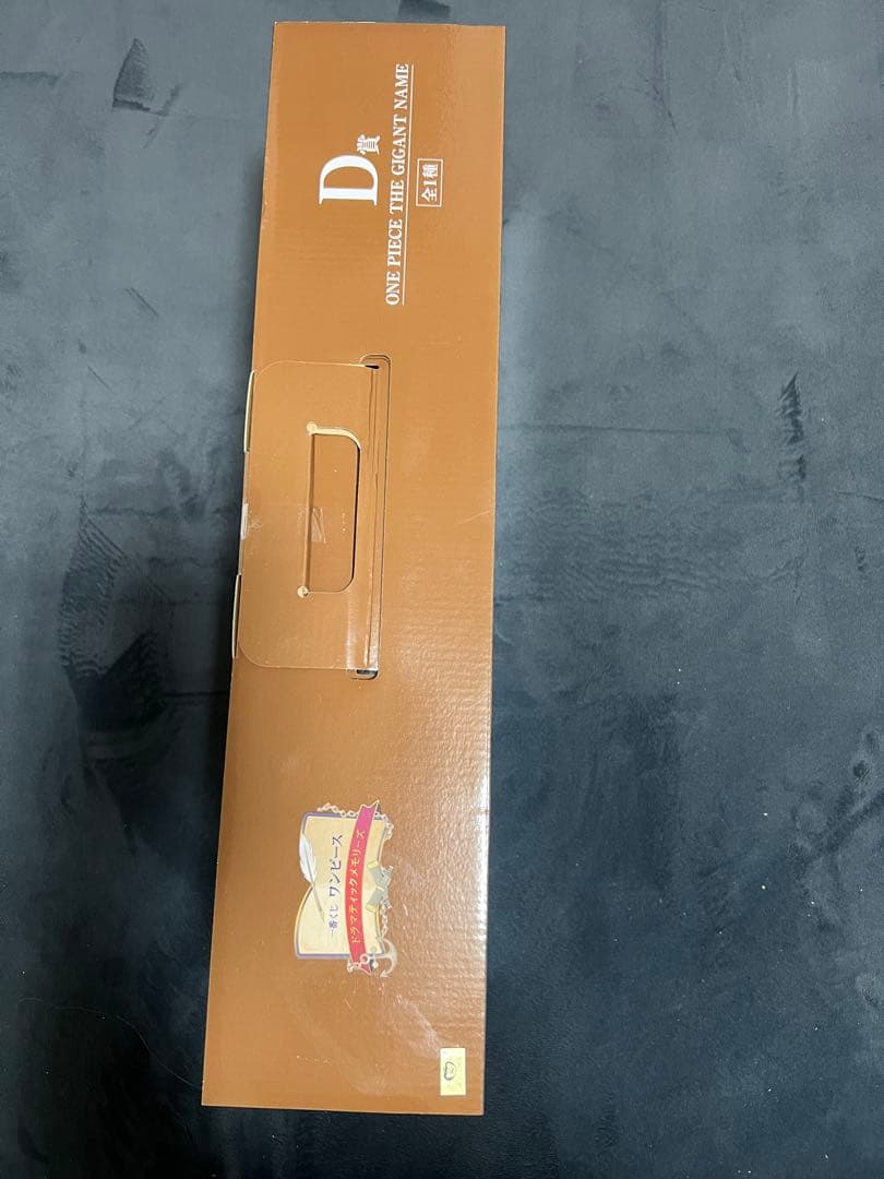 ギガントネーム ワンピース　1番くじ　D賞