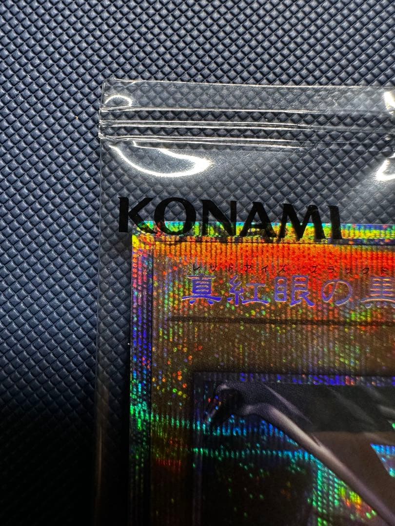 遊戯王　レッドアイズブラックドラゴン　プリズマ　未開封　当選通知付き