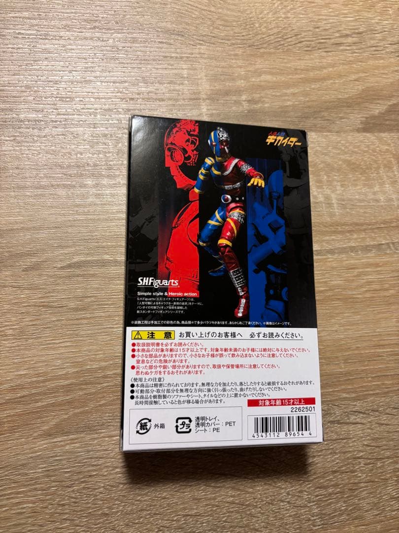 キカイダー　S.Hフィギュアーツ