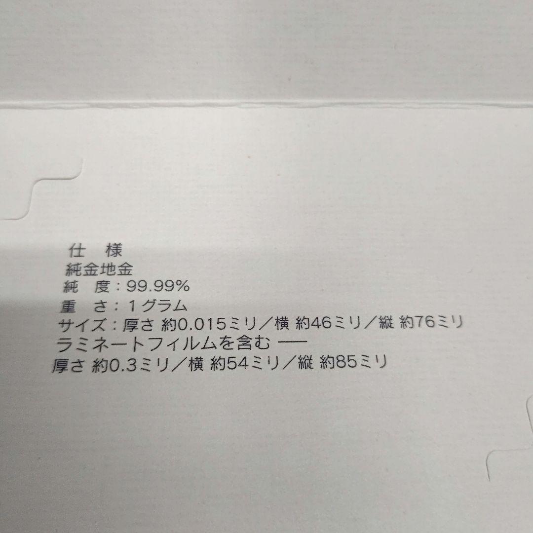 徳力本店 純金干支カード 酉