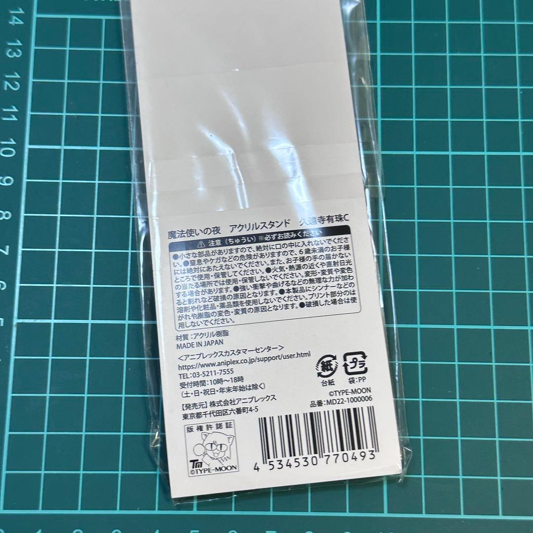 Fate FGO 魔法使いの夜 久遠寺有珠 アクリルスタンド C