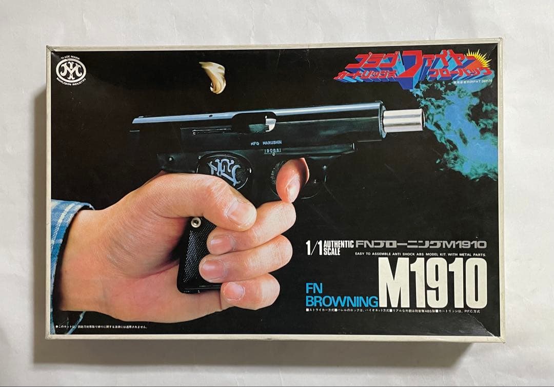 1/1 FNブローニングＭ1910組立キット 本体樹脂製
