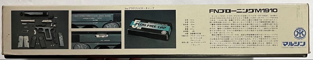 1/1 FNブローニングＭ1910組立キット 本体樹脂製