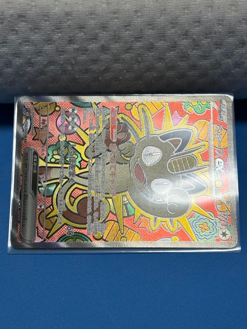 ポケモンカード　ムニキスゼロ　ニャース　SAR