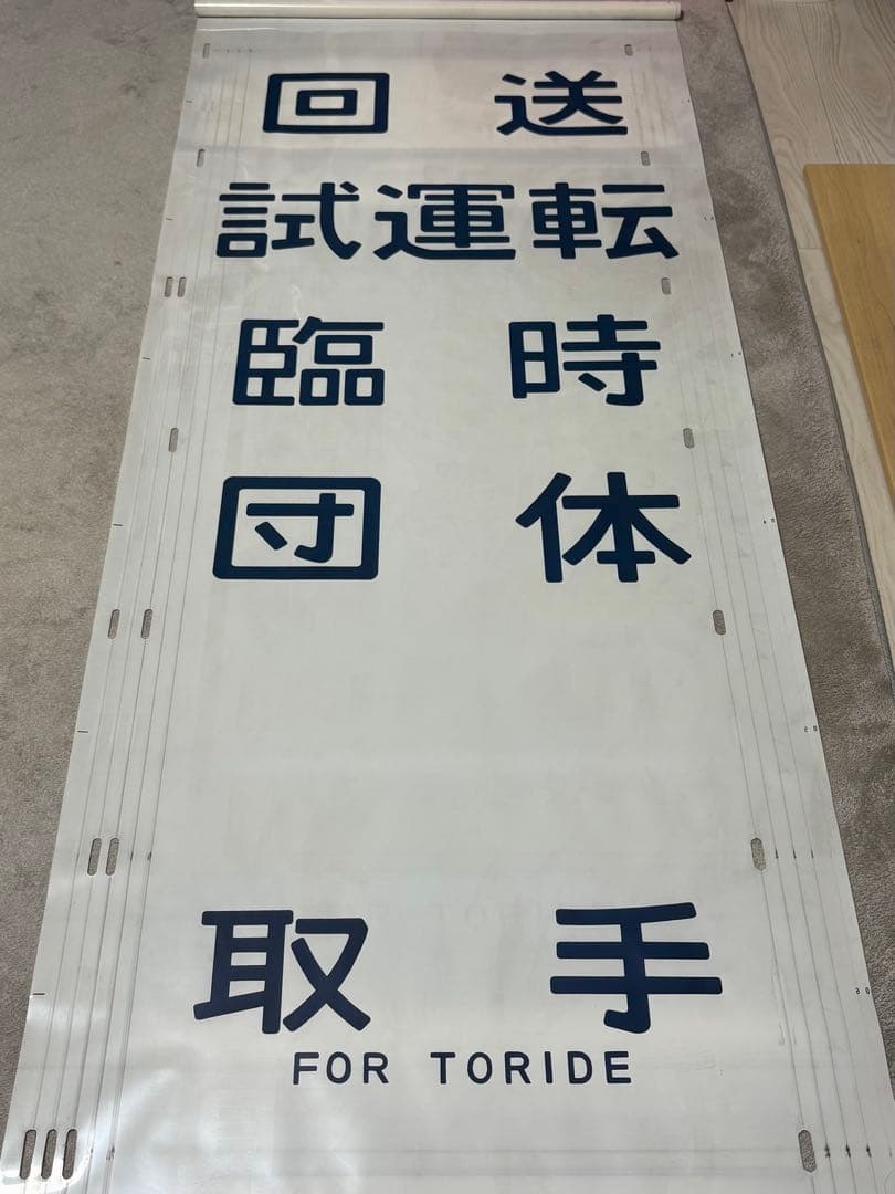 常磐緩行線 千代田線 203系 側面方向幕