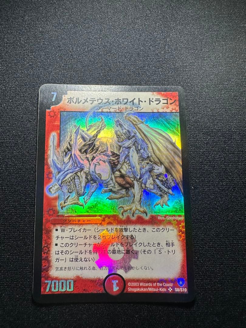 ボルメテウスホワイトドラゴン 初期　プロモ　まとめ売り