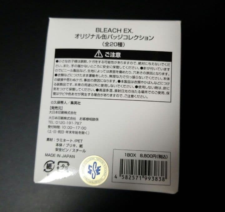BLEACH EX. 原画展 缶バッジ　BOX　新品未開封