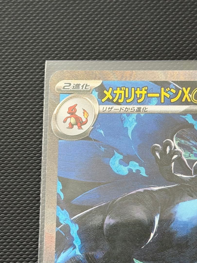 ポケモンカード メガリザードンX ex SAR(インフェルノX)