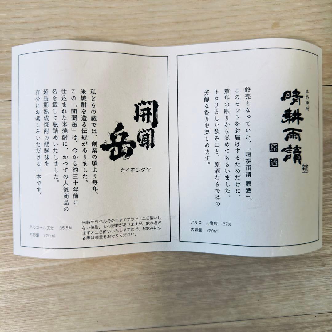 【希少】佐多宗二商店 芋焼酎 晴耕雨読 原酒 米焼酎 開聞岳 2本セット