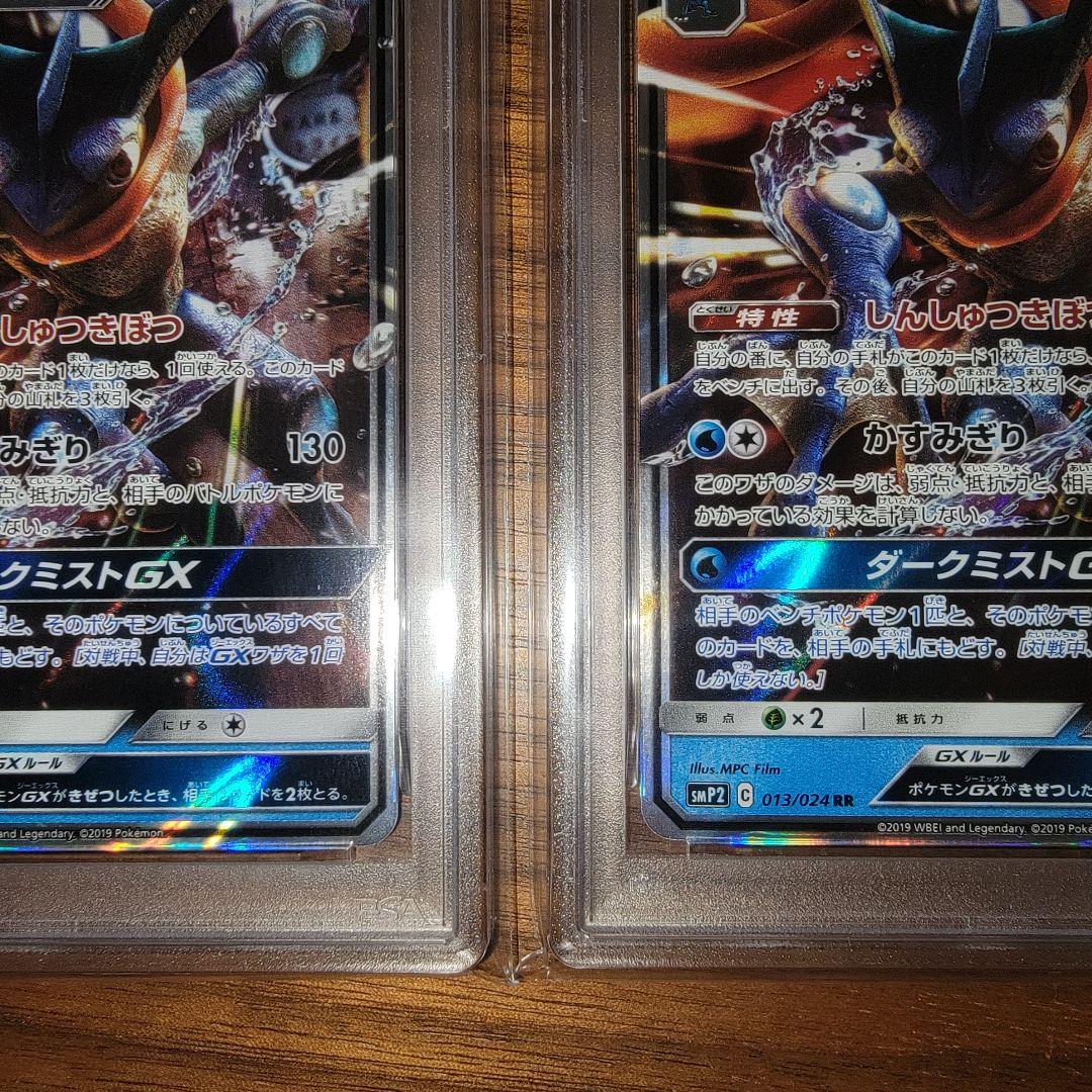 ゲッコウガGX 013/024 RR PSA10 名探偵ピカチュウ
