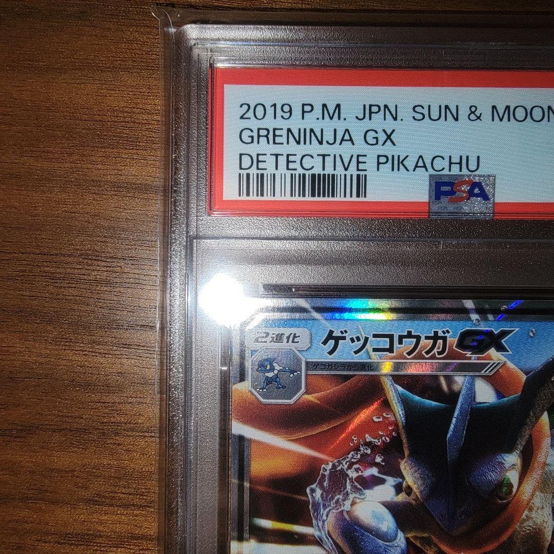 ゲッコウガGX 013/024 RR PSA10 名探偵ピカチュウ