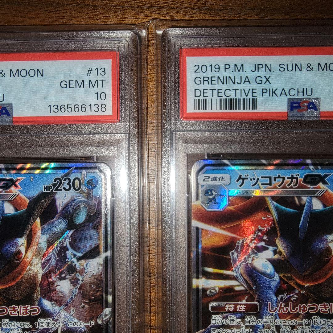 ゲッコウガGX 013/024 RR PSA10 名探偵ピカチュウ