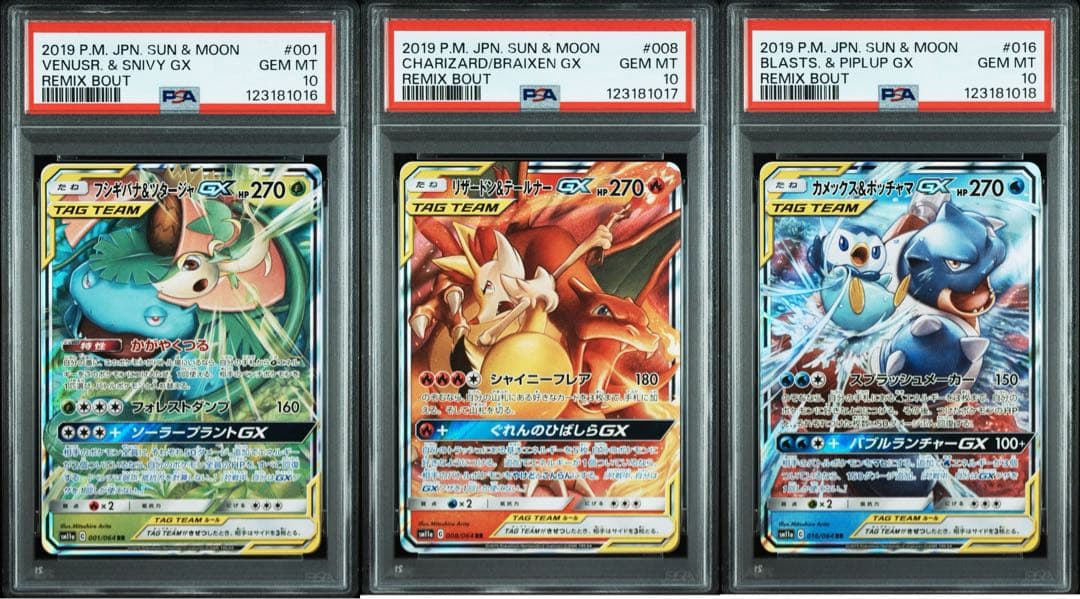 【PSA10】3連番 御三家 リザードン カメックス フシギバナ GX RR ④
