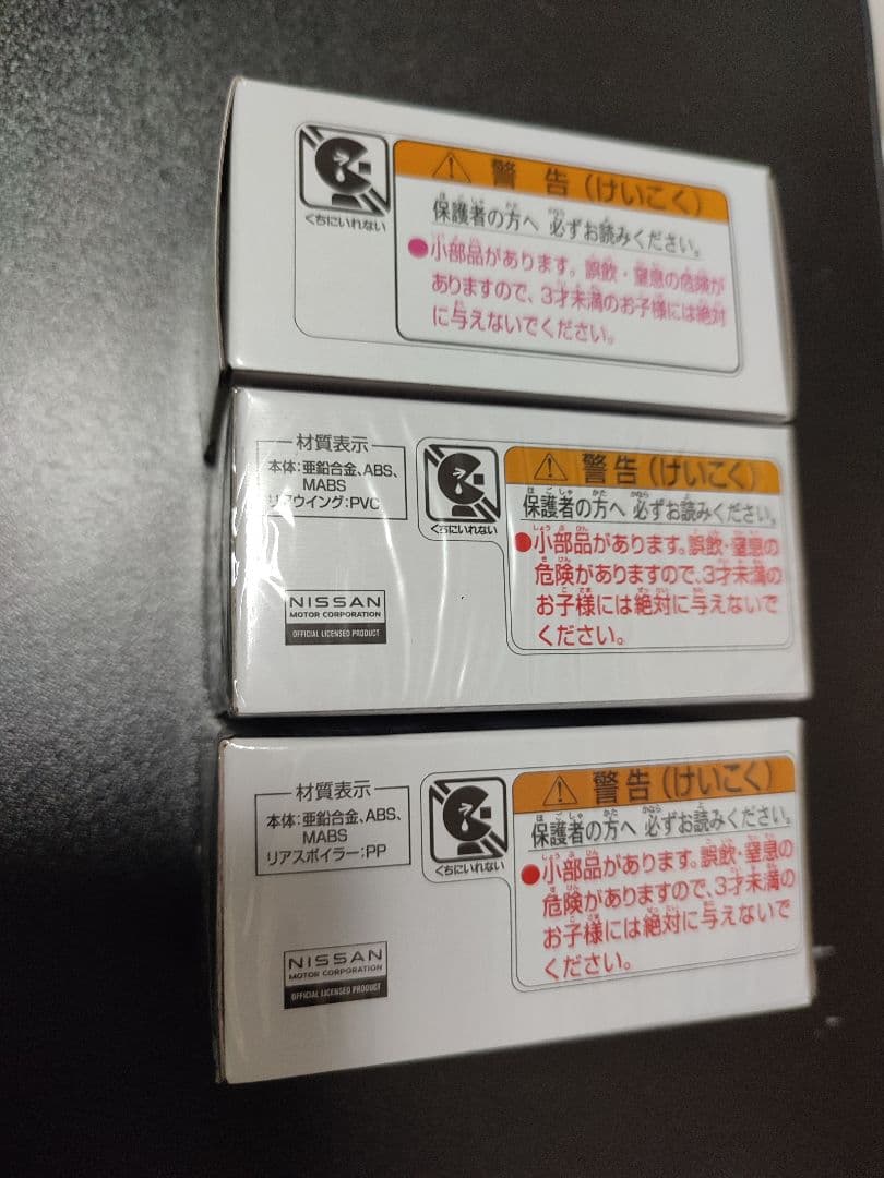 ジャパンモビリティショー販売　トミカ　GT-R3台セット