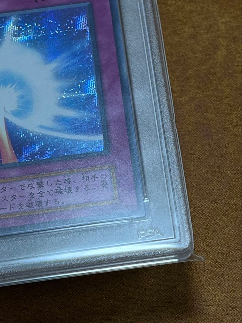 聖なるバリア　ミラーフォース　psa10 初期