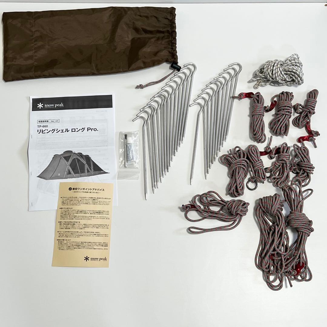 スノーピーク リビングシェルロングプロ TP-660 シールドルーフ付き