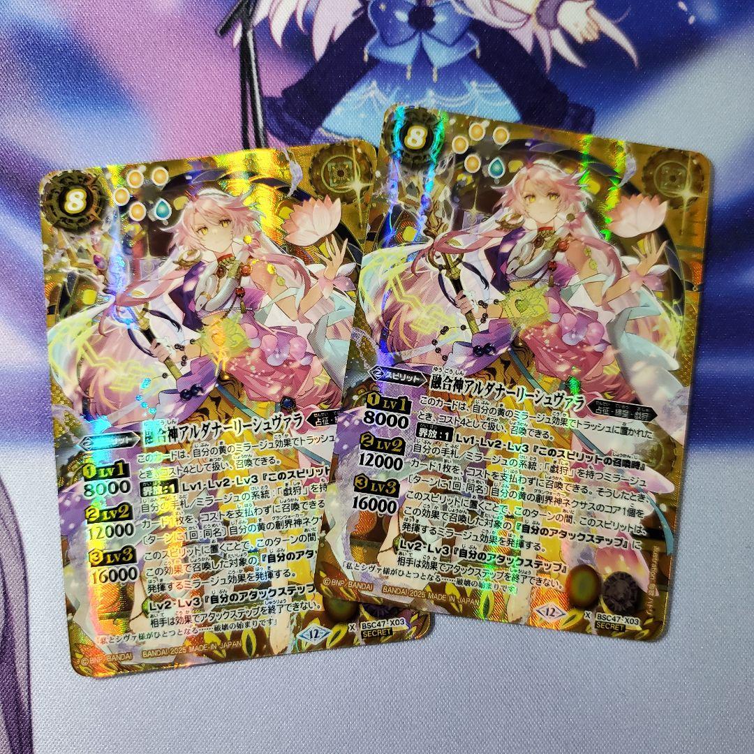 バトスピ 融合神アルダナーリーシュヴァラ シークレット