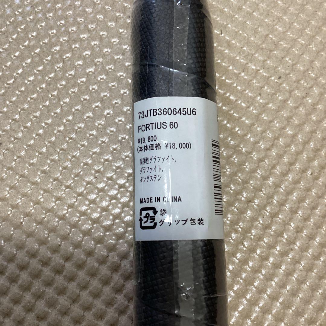 新品未使用　ミズノフォルティウス60