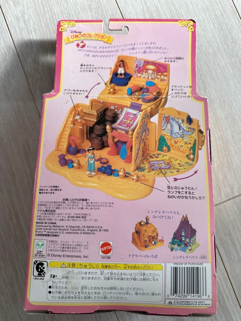 1995年ディズニー　アラジン　ポーリーポケット　ヴィンテージ ジャスミン