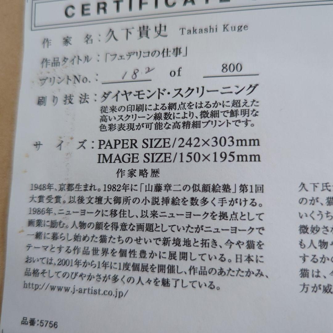 マンハッタナーズ久下貴史作品「フェデリコの仕事」