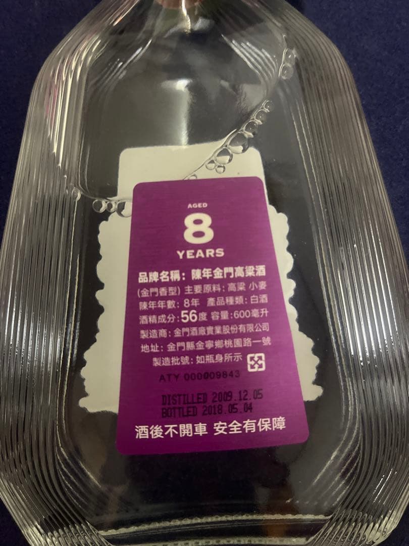 金門高粱酒 8年 600ml ショットグラス付き
