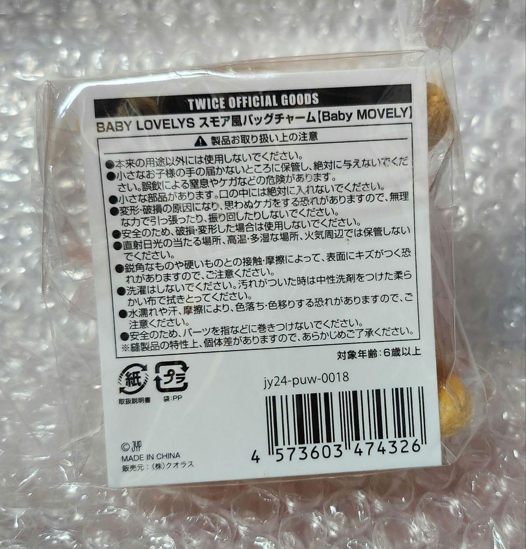 最終日!!☆TWICE☆POPUP STORE スモア風バッグチャーム☆